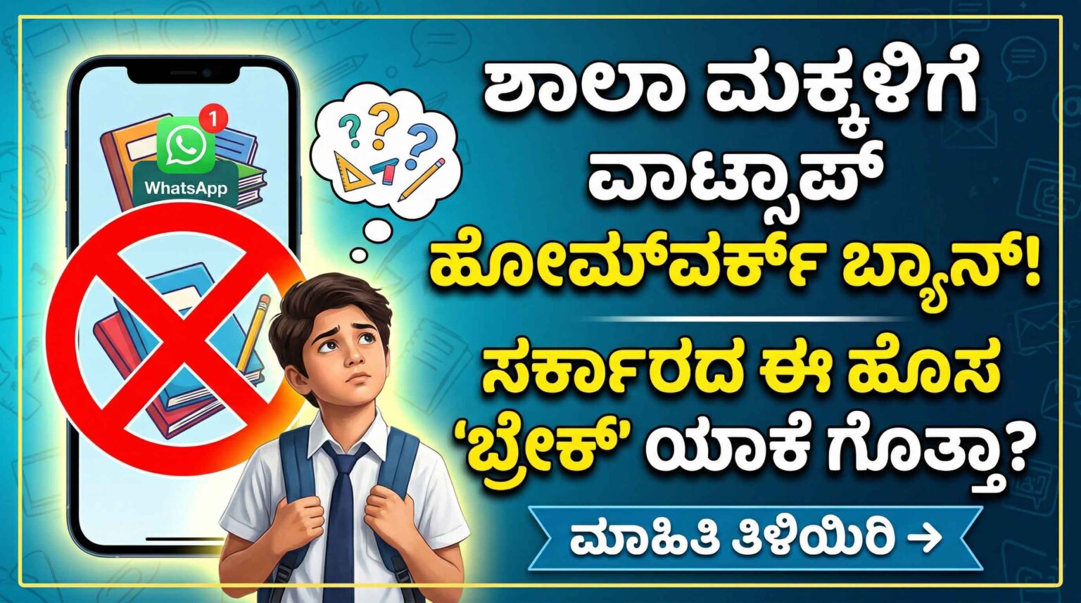 karnataka-school-homework-whatsapp