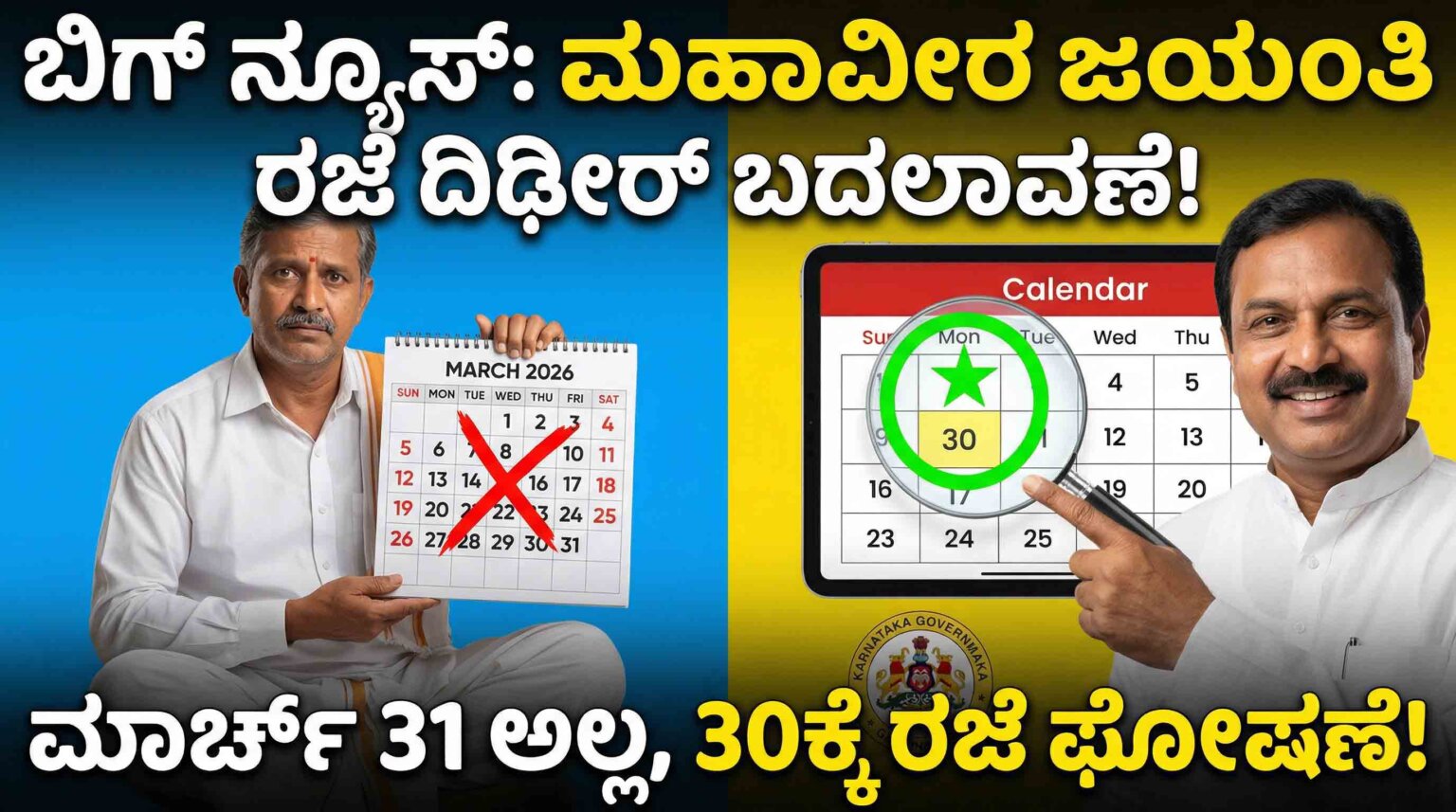 mahavir-jayanti-holiday