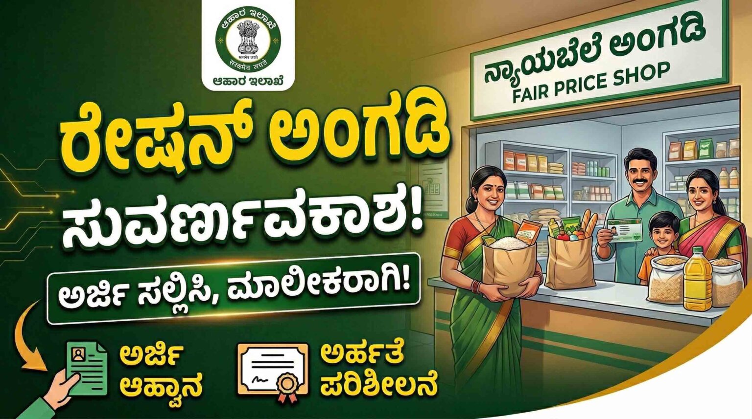 new-fair-price-shop-applications-bangalore-south-puttenahalli-jaraganahalli